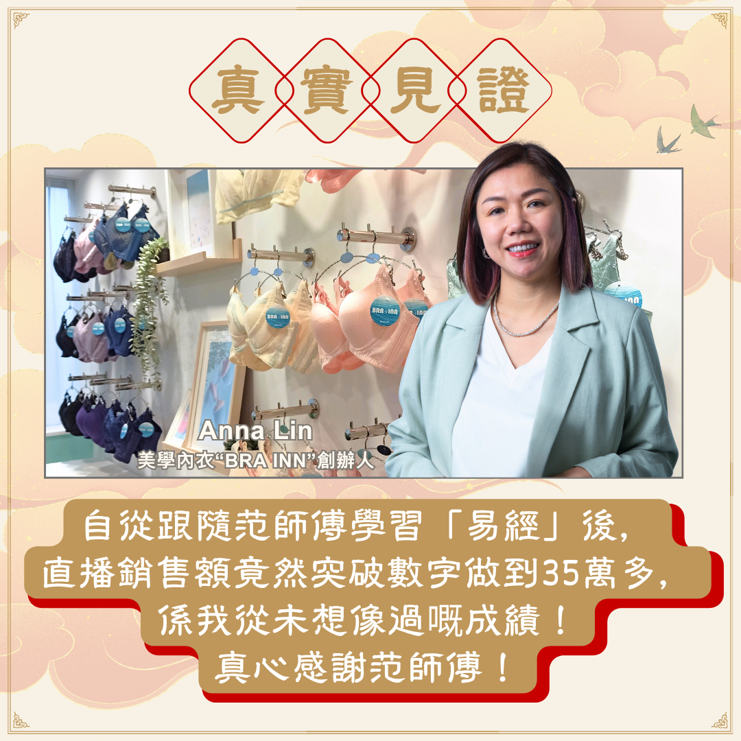 家齊易經 - 3小時體驗班 (2025.12.08)