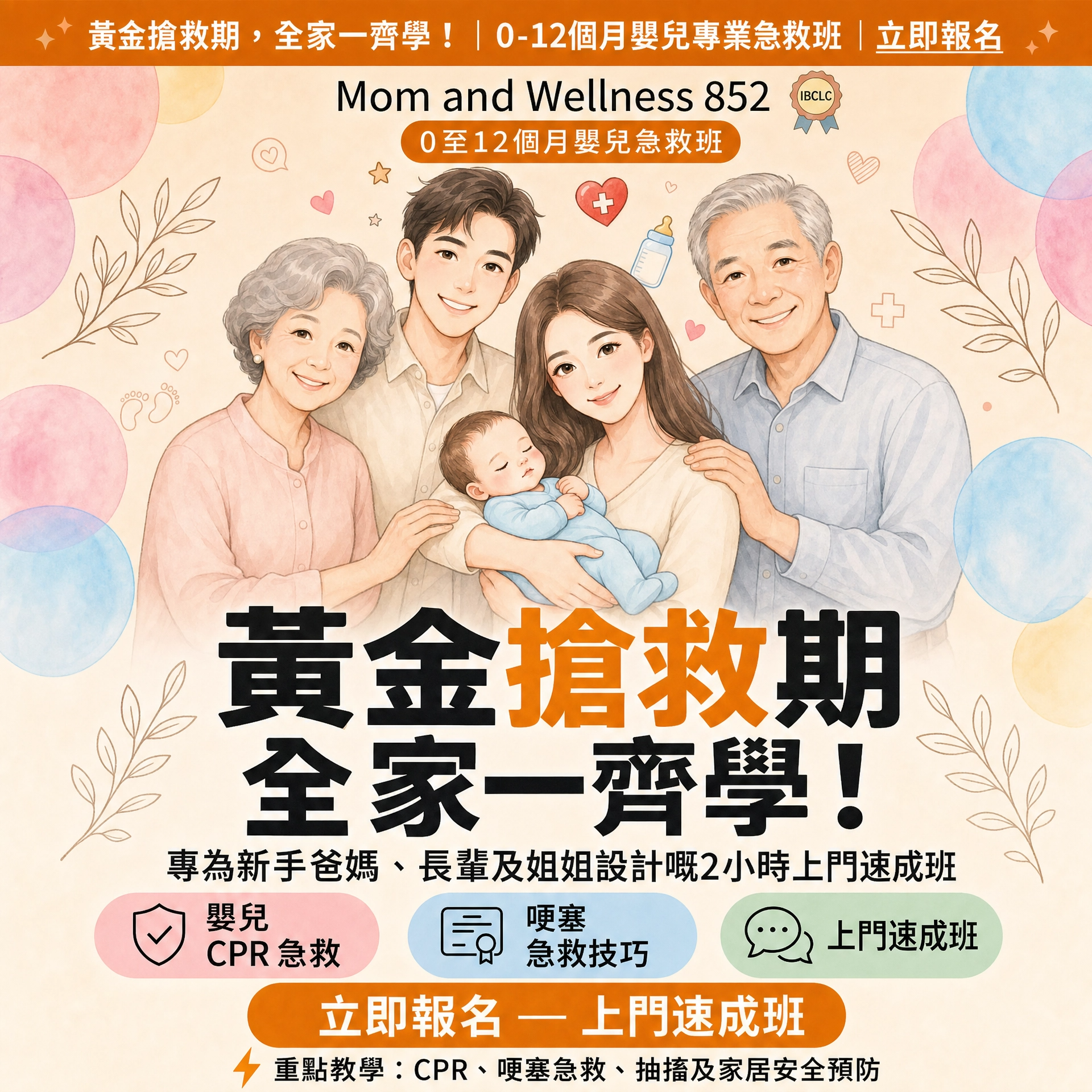 mom and wellness 852 - 0~12個月嬰兒專業急救班 (2小時上門速成班) 訂金 **[可英語、粵語、國語授課]